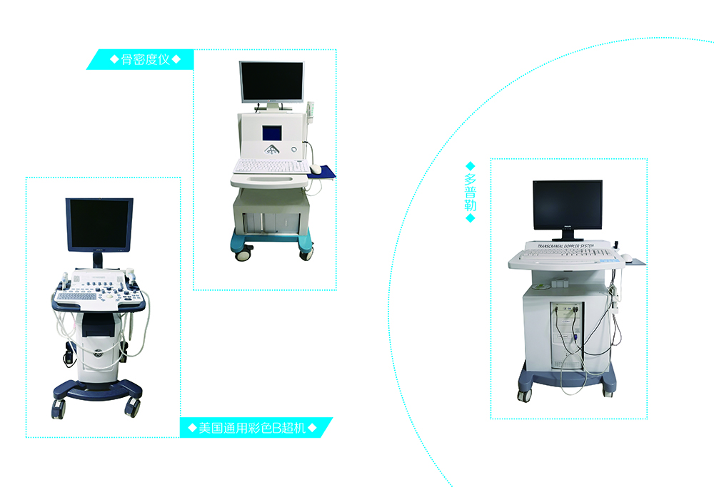 骨密度仪、美国通用彩色B超机、多普勒